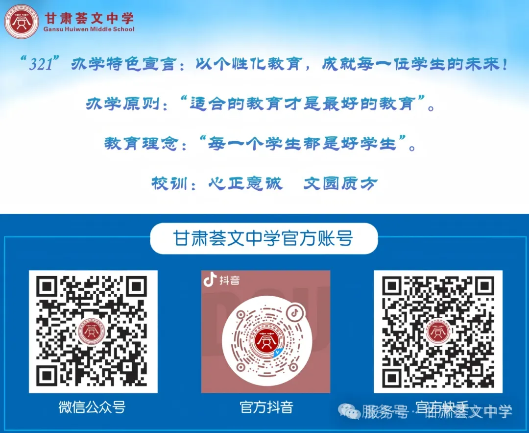 2026年兰州中考志愿填报指导活动开始预约 | 甘肃荟文中学 第8张