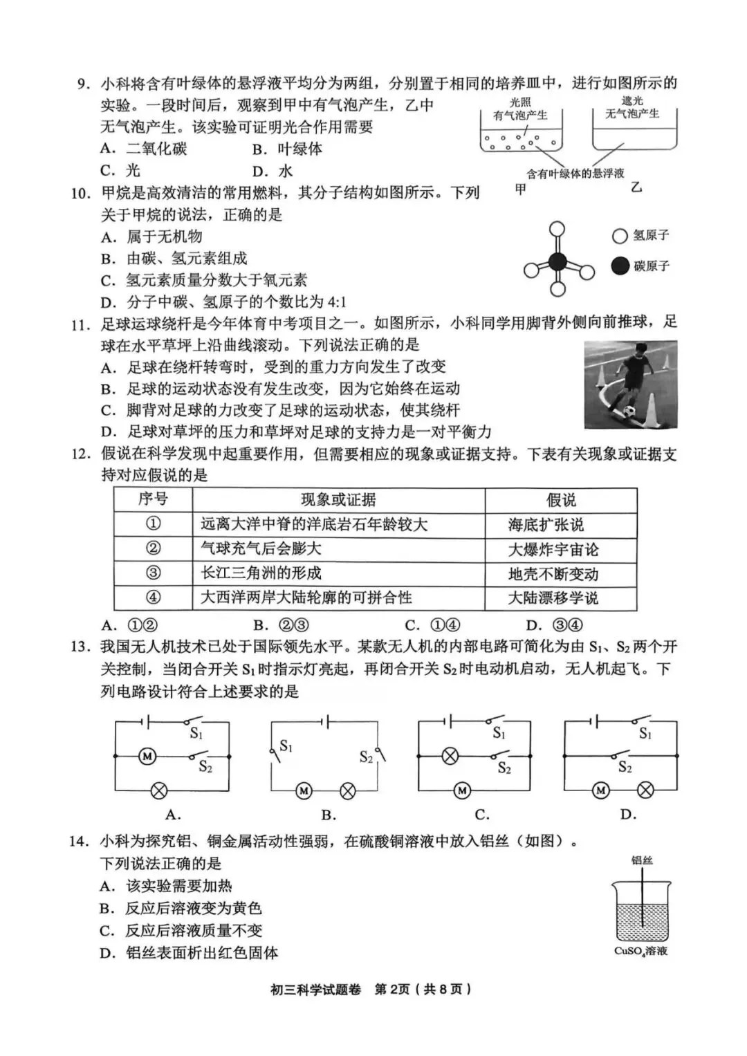 2026年浙江中考一模试卷+答案解析 合集 第6张