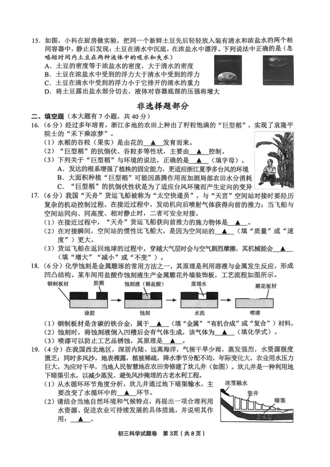 2026年浙江中考一模试卷+答案解析 合集 第7张