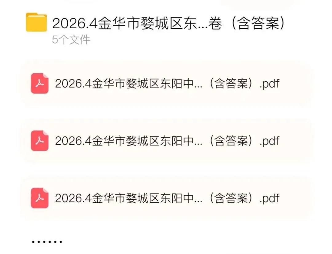 2026浙江中考一模试卷+答案 第2张