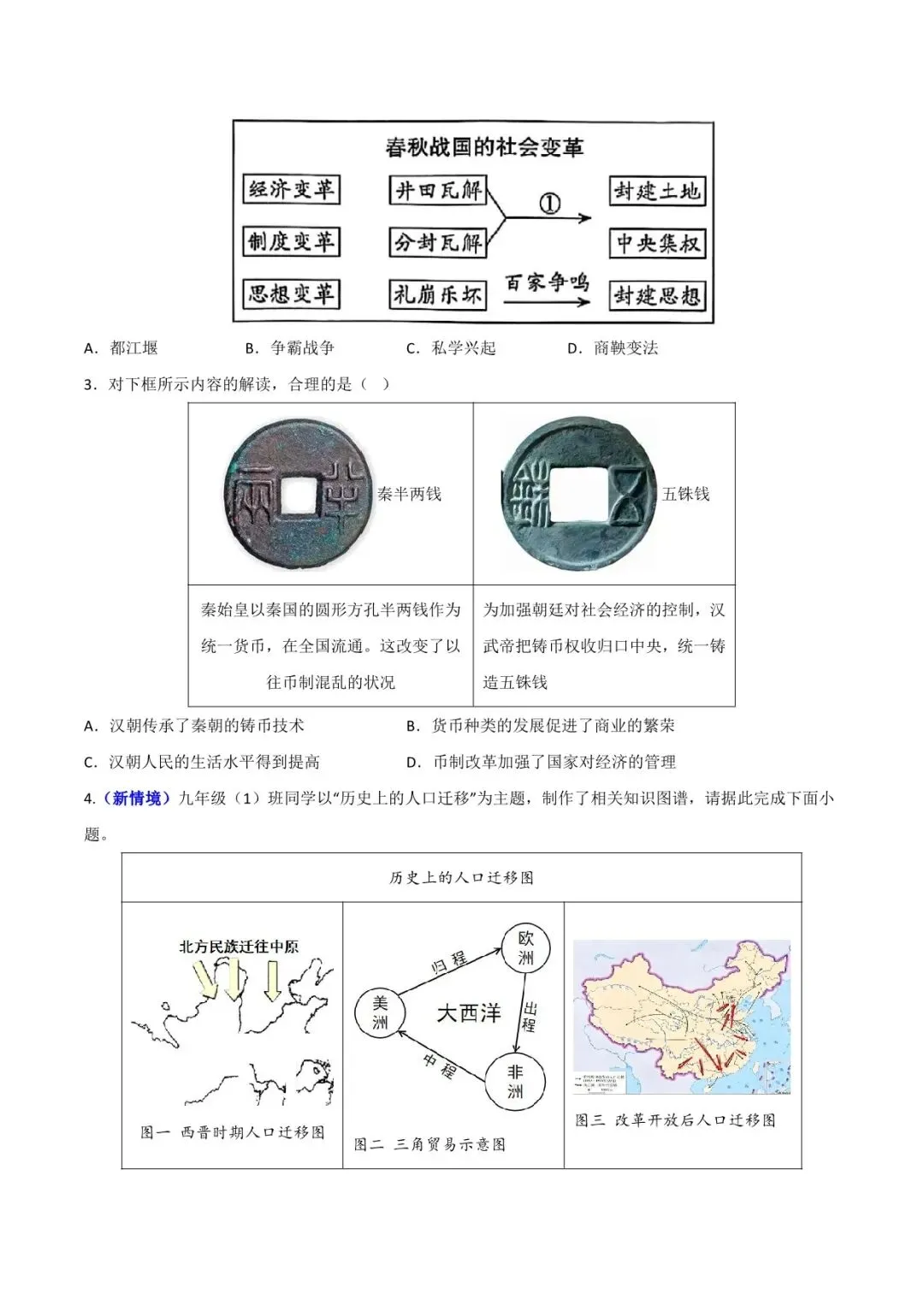 2026 历史中考第一次模拟考试测试卷(附答案解析),电子版可打印! 第3张