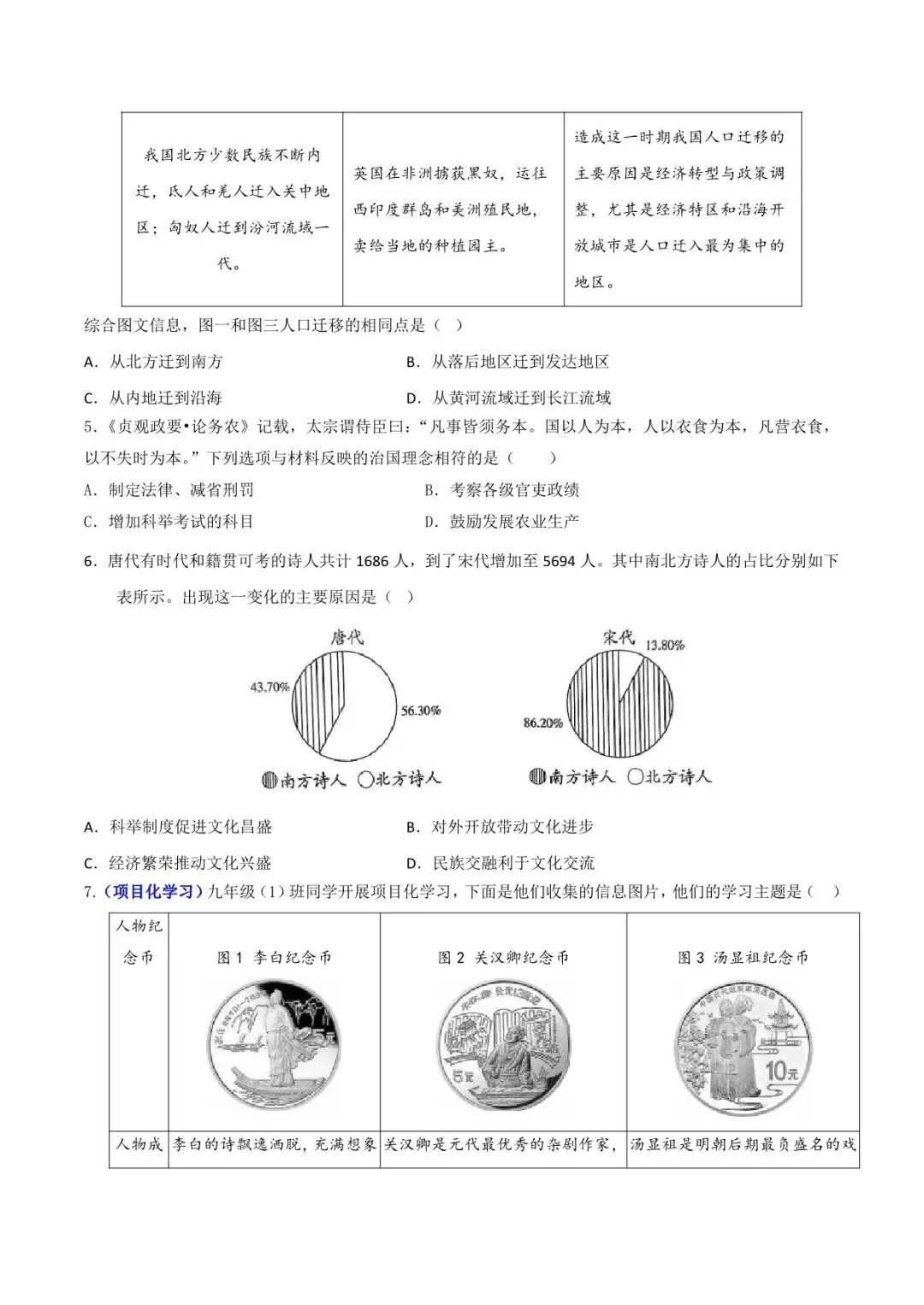 2026 历史中考第一次模拟考试测试卷(附答案解析),电子版可打印! 第4张