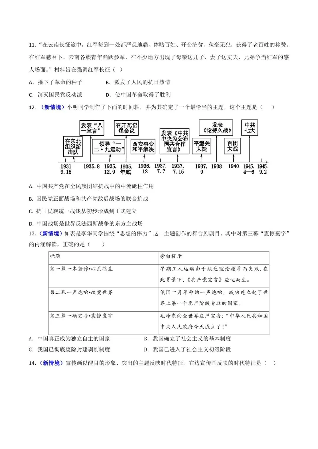 2026 历史中考第一次模拟考试测试卷(附答案解析),电子版可打印! 第6张