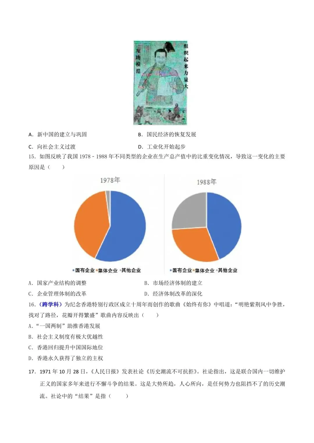 2026 历史中考第一次模拟考试测试卷(附答案解析),电子版可打印! 第7张