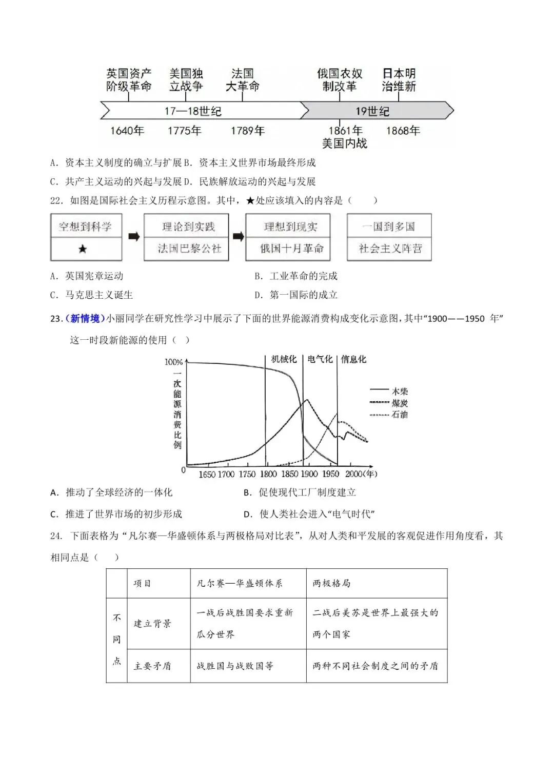 2026 历史中考第一次模拟考试测试卷(附答案解析),电子版可打印! 第9张