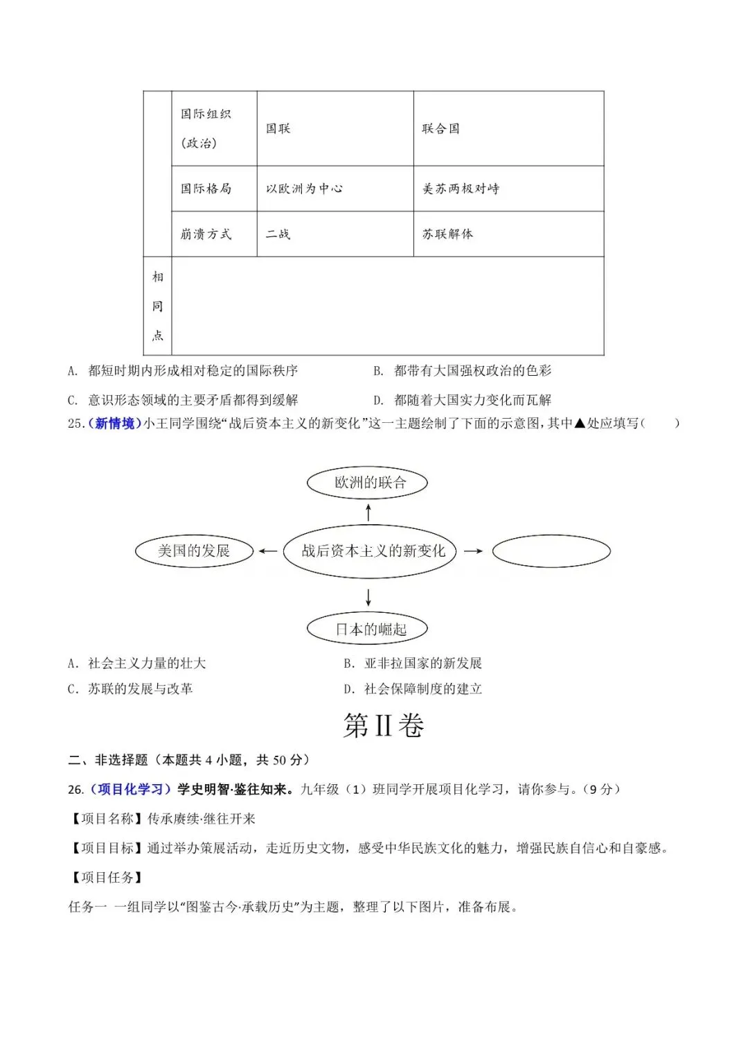 2026 历史中考第一次模拟考试测试卷(附答案解析),电子版可打印! 第10张