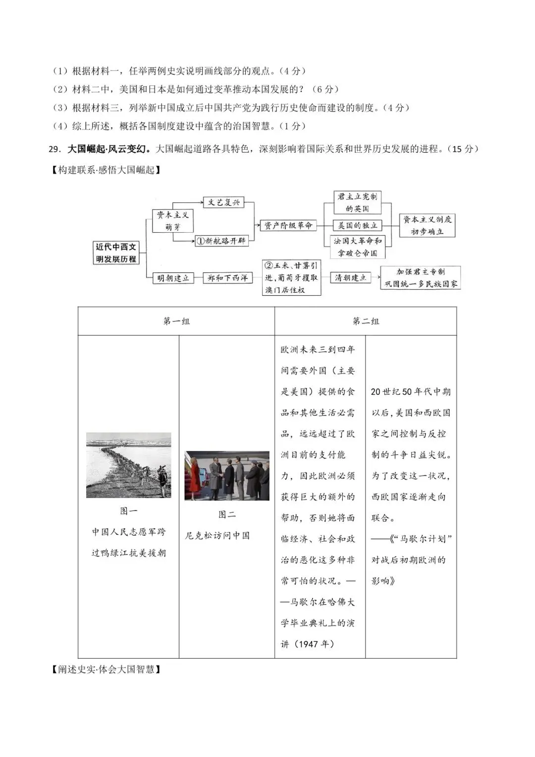 2026 历史中考第一次模拟考试测试卷(附答案解析),电子版可打印! 第11张