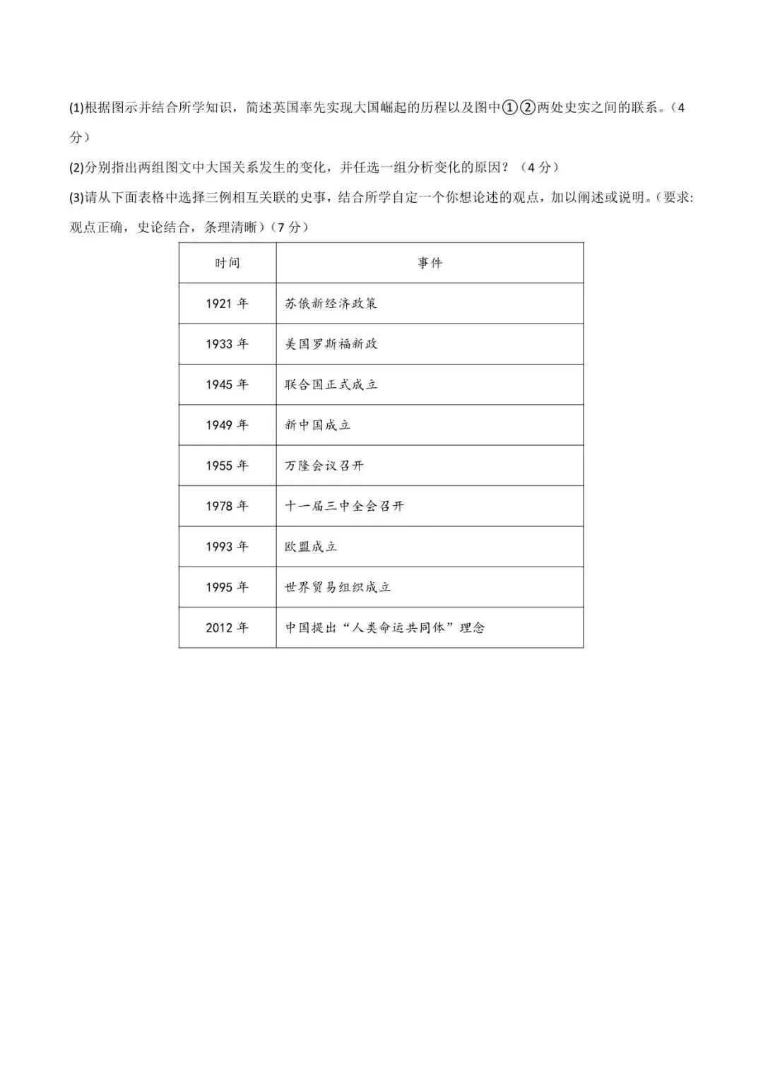2026 历史中考第一次模拟考试测试卷(附答案解析),电子版可打印! 第12张