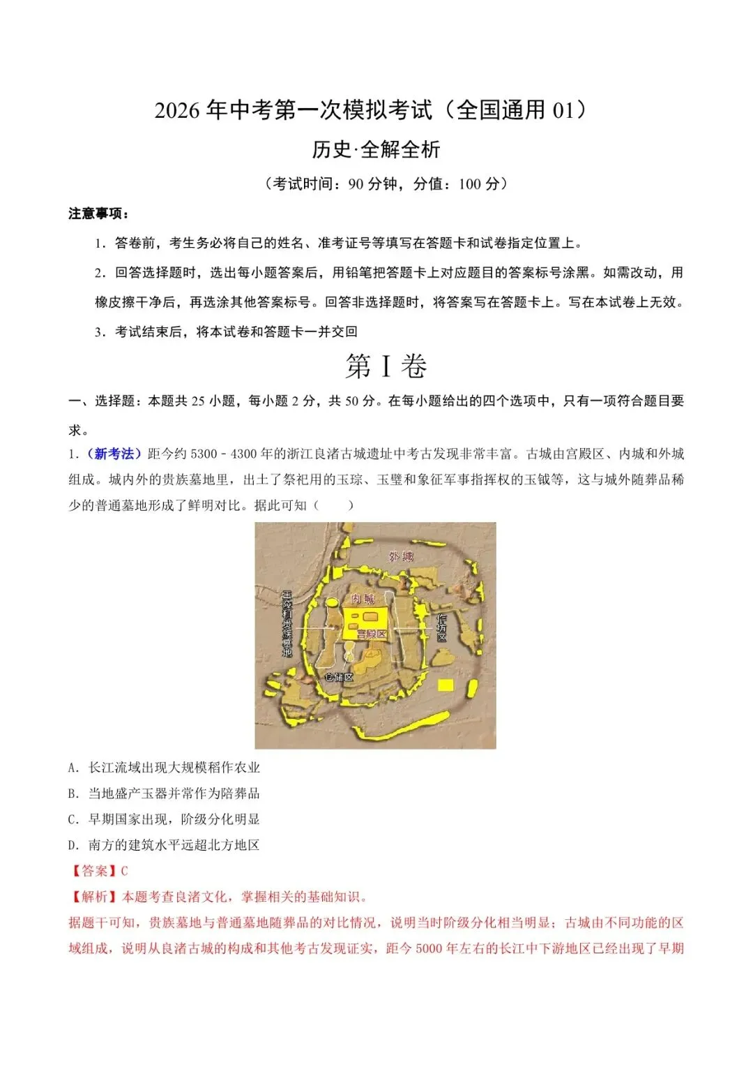 2026 历史中考第一次模拟考试测试卷(附答案解析),电子版可打印! 第13张