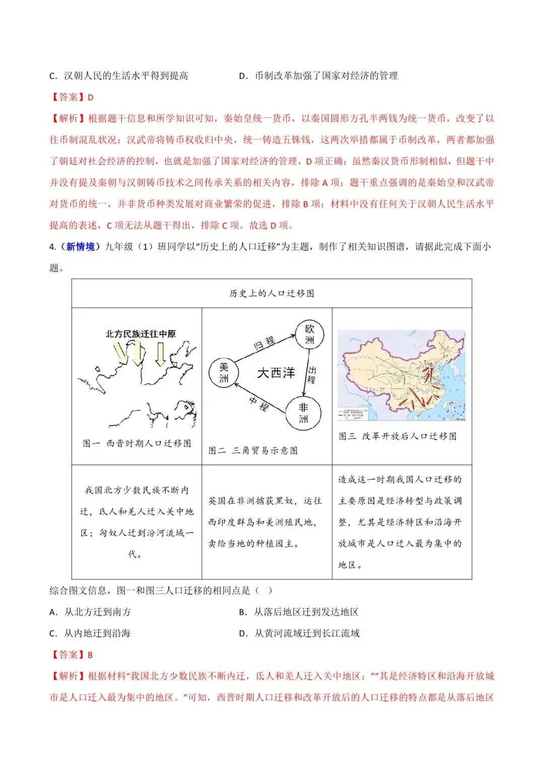 2026 历史中考第一次模拟考试测试卷(附答案解析),电子版可打印! 第15张