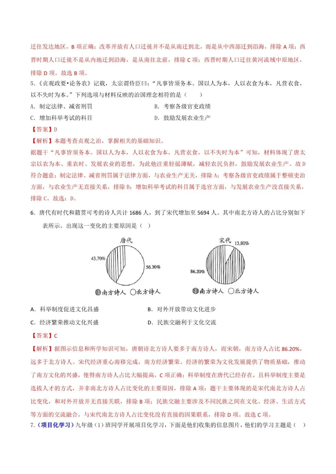 2026 历史中考第一次模拟考试测试卷(附答案解析),电子版可打印! 第16张