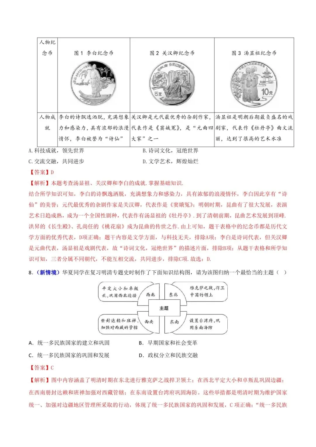 2026 历史中考第一次模拟考试测试卷(附答案解析),电子版可打印! 第17张