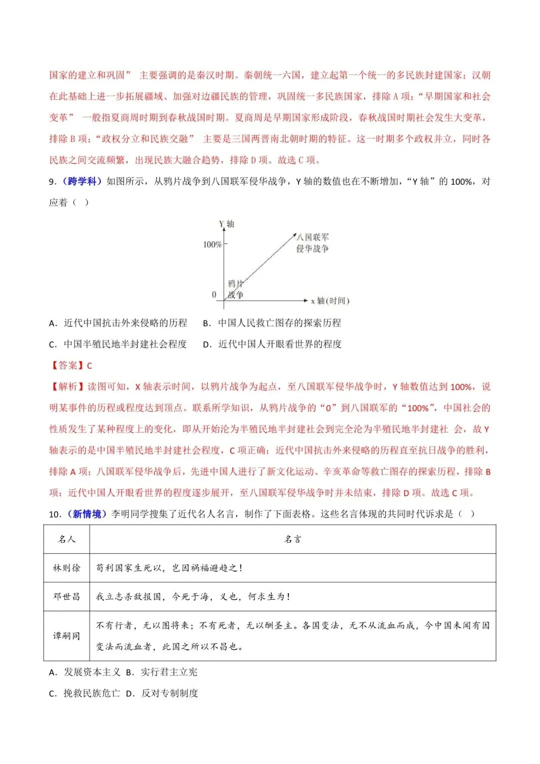 2026 历史中考第一次模拟考试测试卷(附答案解析),电子版可打印! 第18张