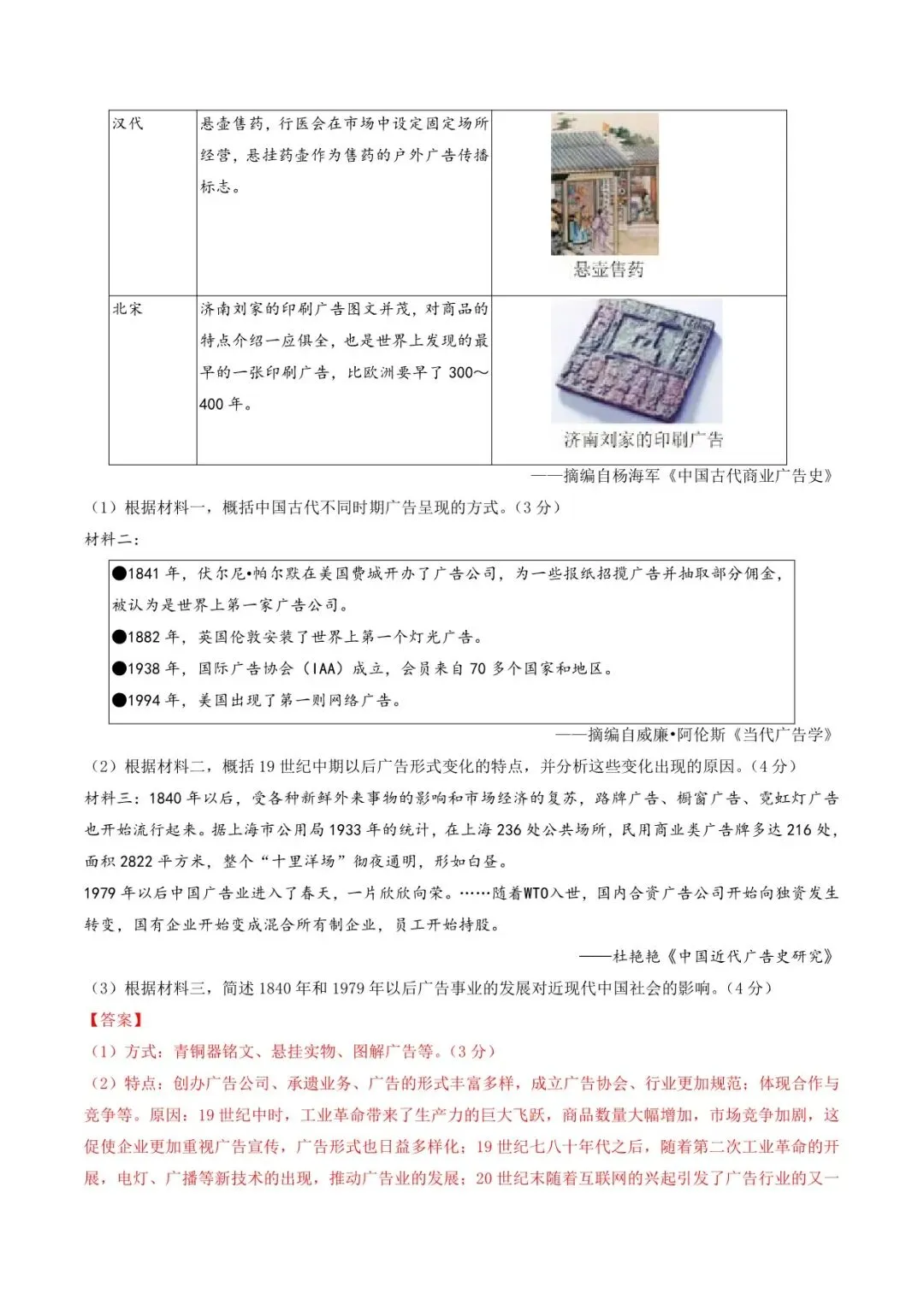 2026 历史中考第一次模拟考试测试卷(附答案解析),电子版可打印! 第19张