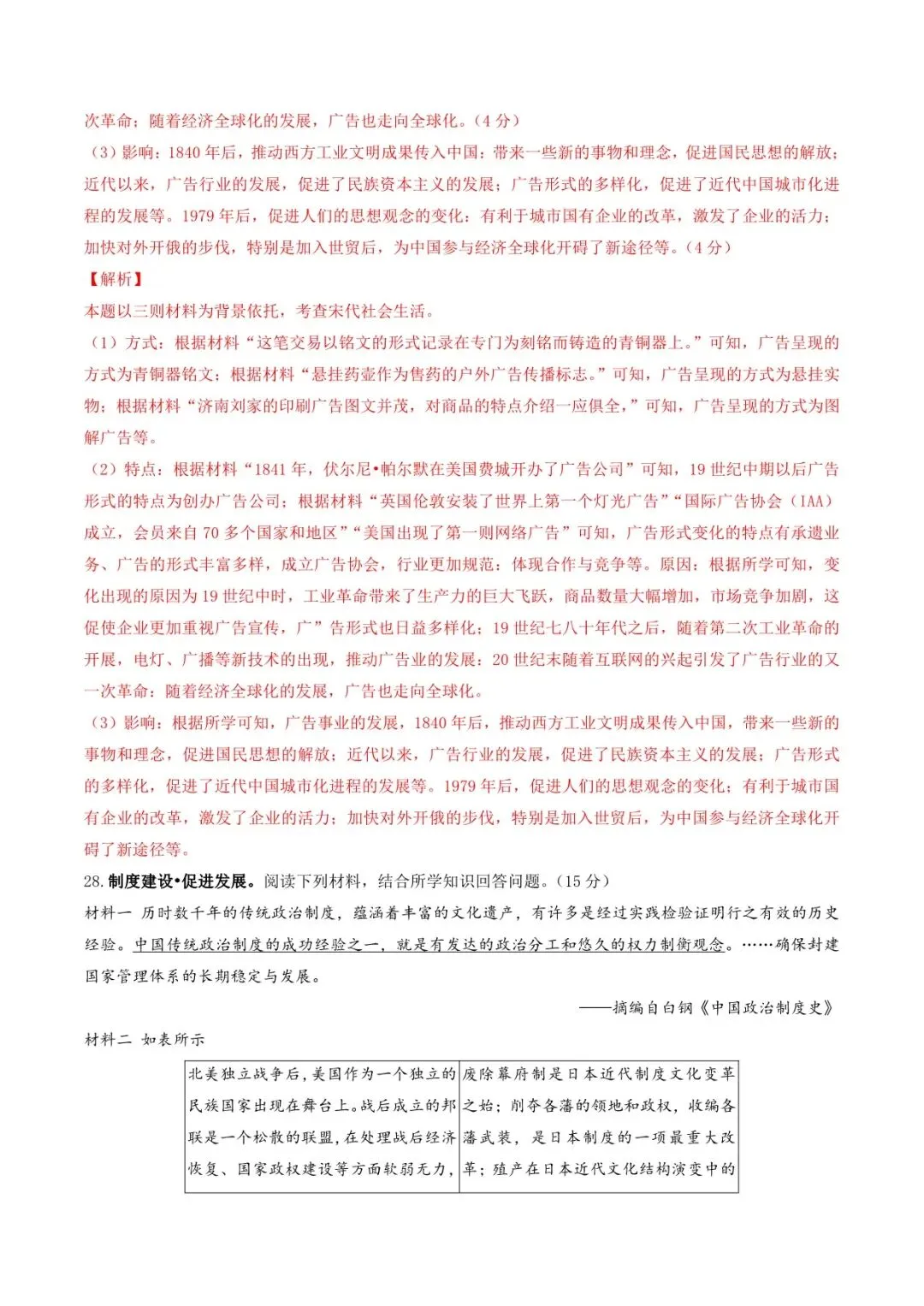 2026 历史中考第一次模拟考试测试卷(附答案解析),电子版可打印! 第20张