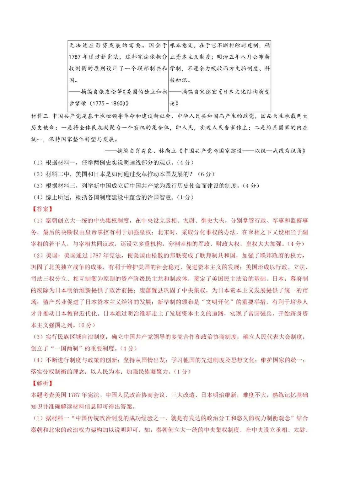 2026 历史中考第一次模拟考试测试卷(附答案解析),电子版可打印! 第21张