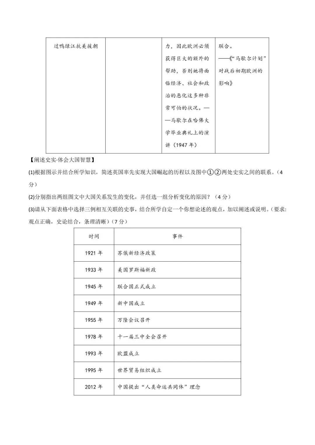 2026 历史中考第一次模拟考试测试卷(附答案解析),电子版可打印! 第23张