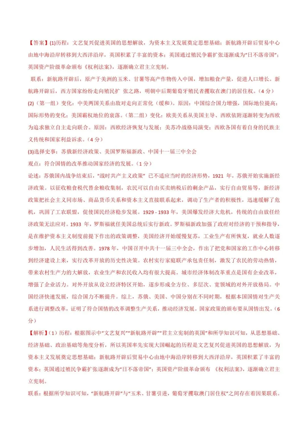 2026 历史中考第一次模拟考试测试卷(附答案解析),电子版可打印! 第24张