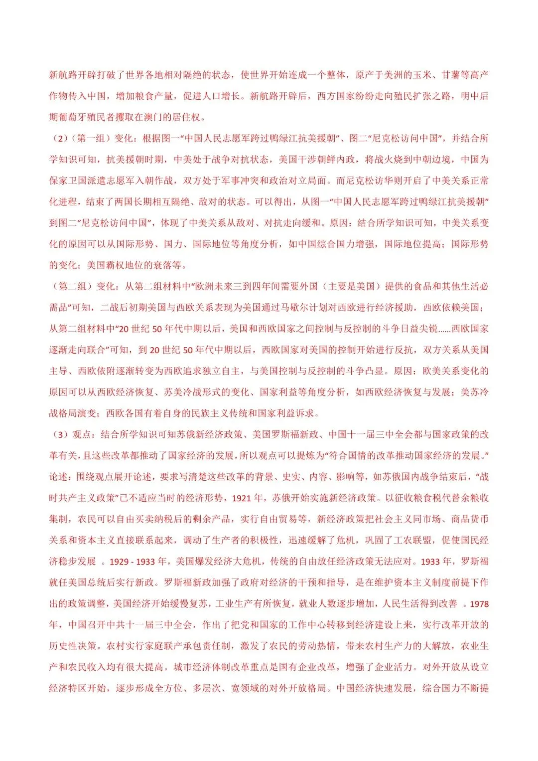 2026 历史中考第一次模拟考试测试卷(附答案解析),电子版可打印! 第25张