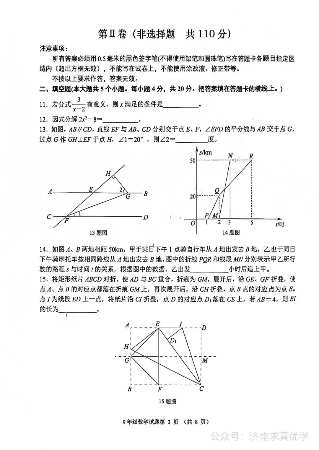 【模拟】2026年槐荫中考第一次模拟考试数学试卷 第3张