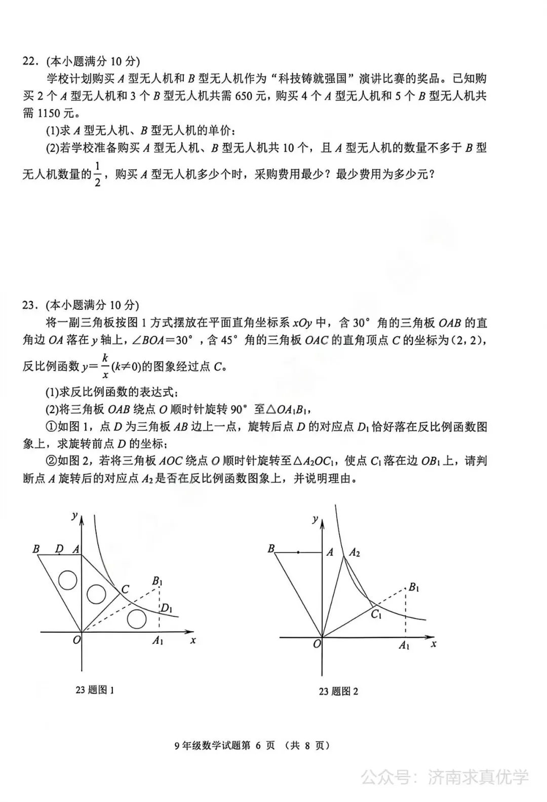 【模拟】2026年槐荫中考第一次模拟考试数学试卷 第6张