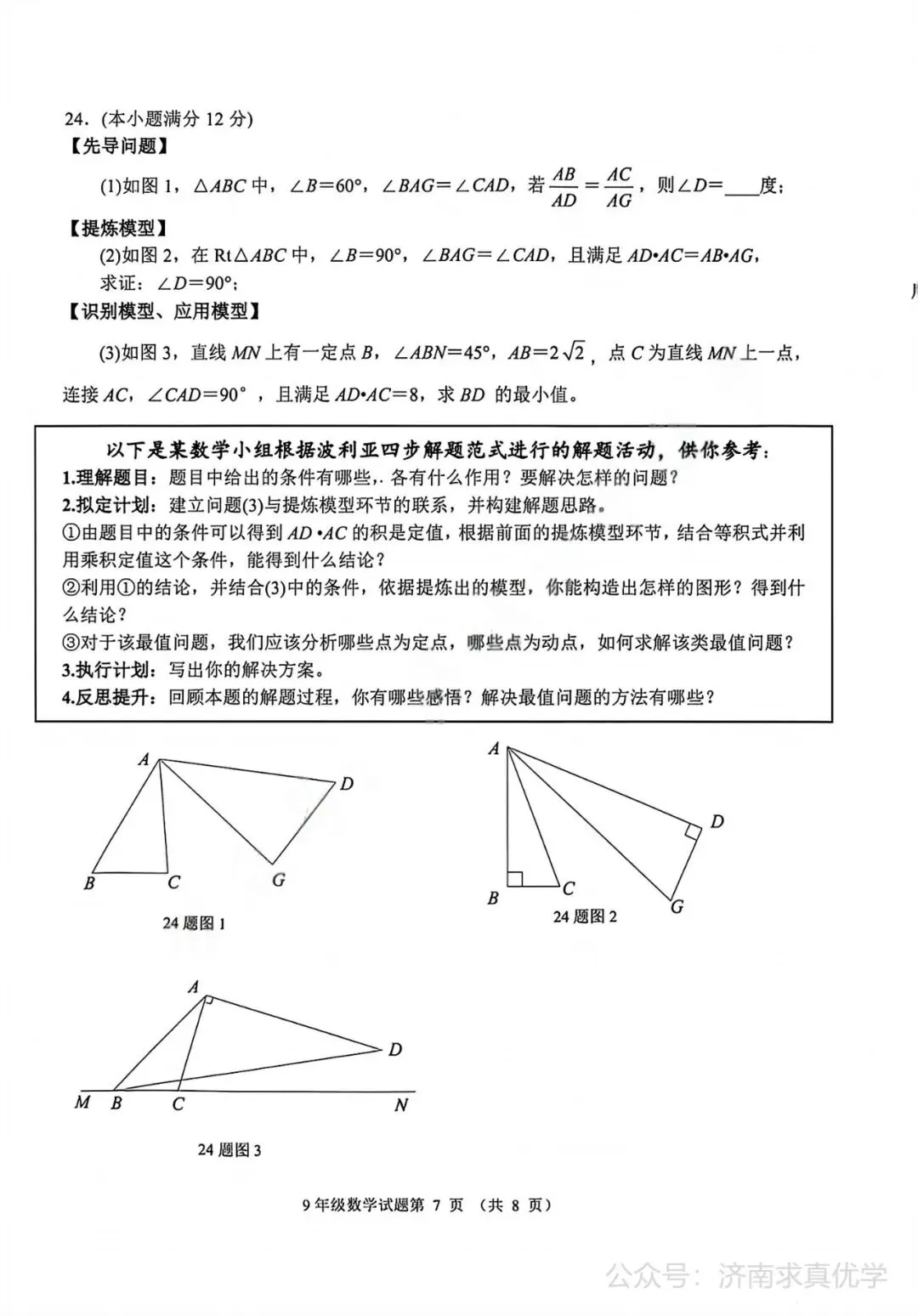 【模拟】2026年槐荫中考第一次模拟考试数学试卷 第7张