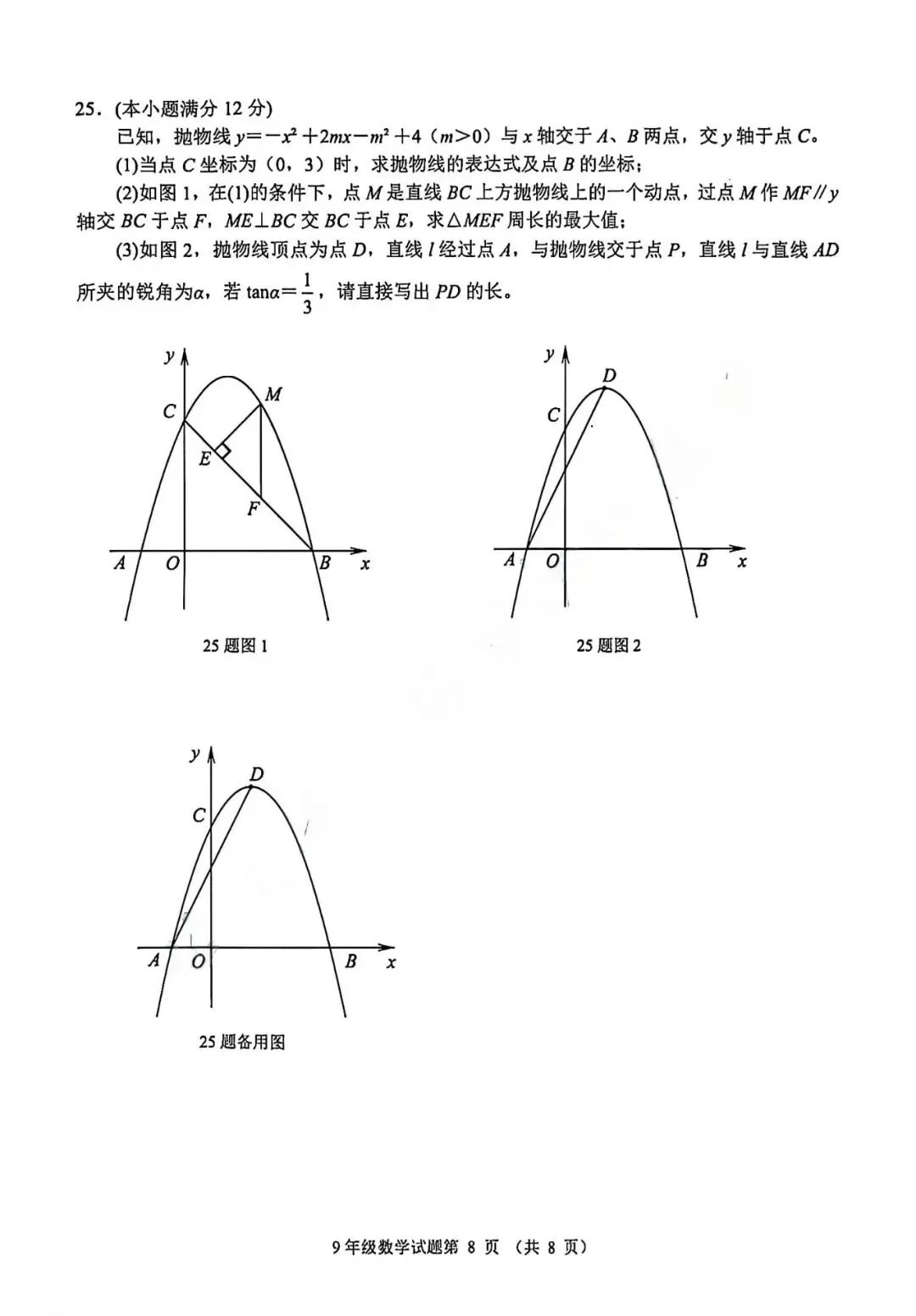 【模拟】2026年槐荫中考第一次模拟考试数学试卷 第8张