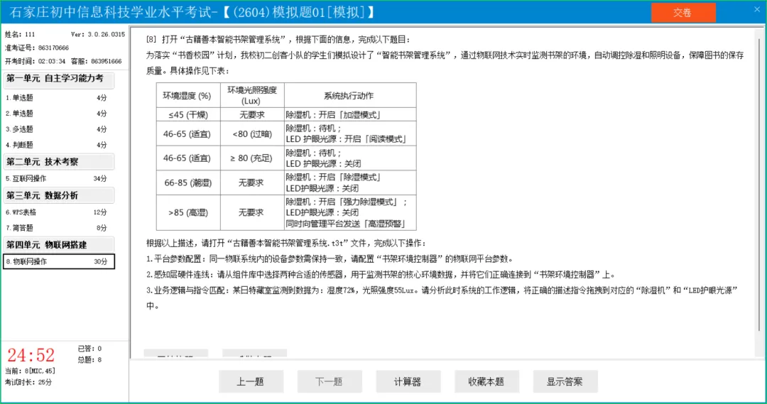 石家庄信息中考练习题库软件 第1张
