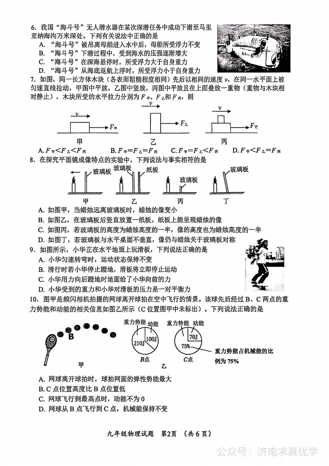 【模拟】2026年槐荫中考第一次模拟考试物理试卷 第2张