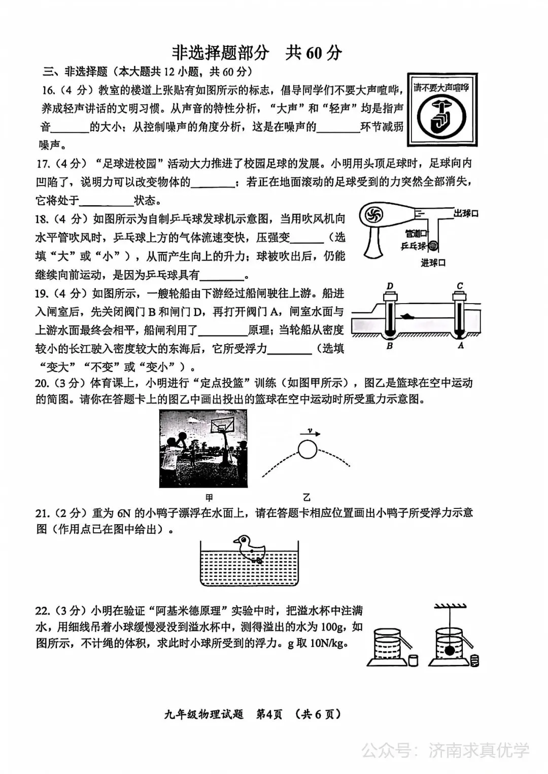 【模拟】2026年槐荫中考第一次模拟考试物理试卷 第4张