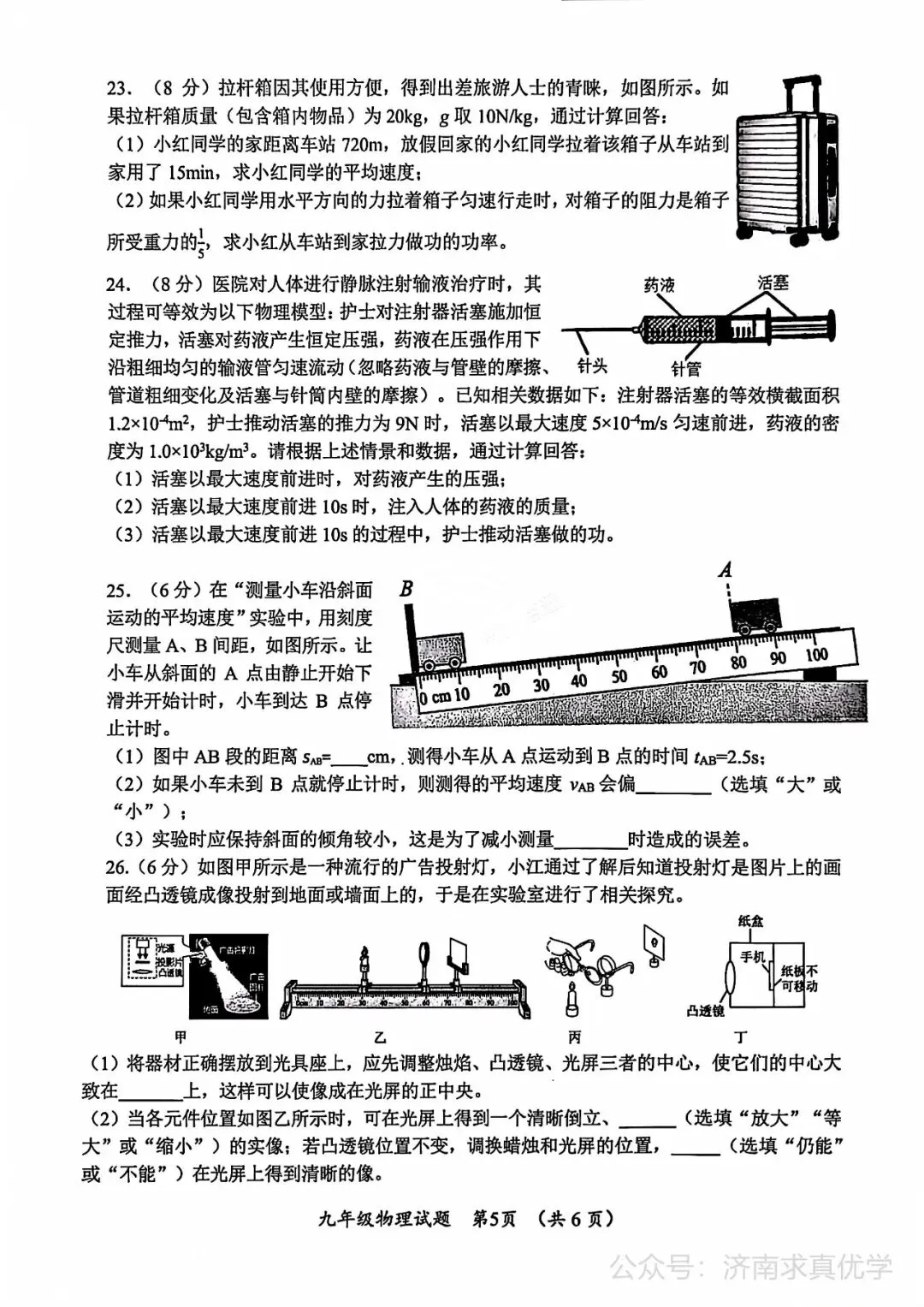 【模拟】2026年槐荫中考第一次模拟考试物理试卷 第5张