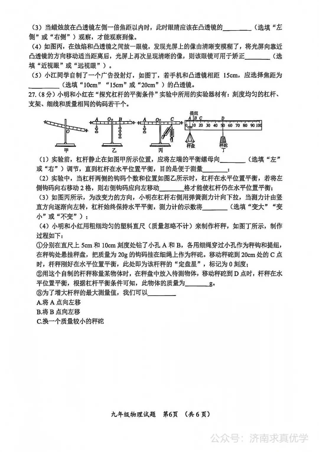 【模拟】2026年槐荫中考第一次模拟考试物理试卷 第6张