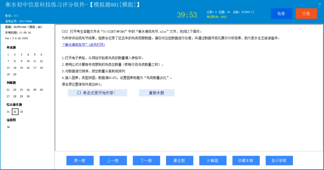 衡水信息技术中考题库软件 第1张