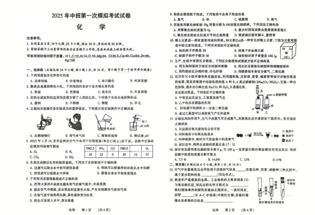 于超君 | 2025年濮阳市中招第一次模拟考试 第11张