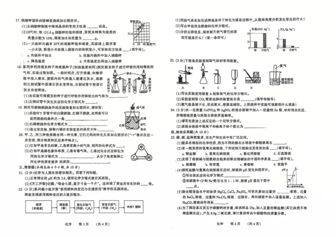 于超君 | 2025年濮阳市中招第一次模拟考试 第12张
