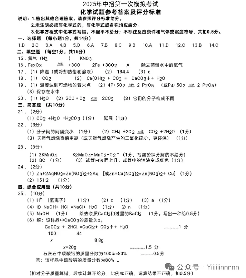 于超君 | 2025年濮阳市中招第一次模拟考试 第13张