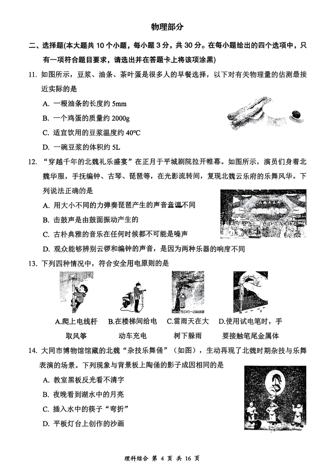 【理综】大同市2026年初中学业水平模拟考试 第4张