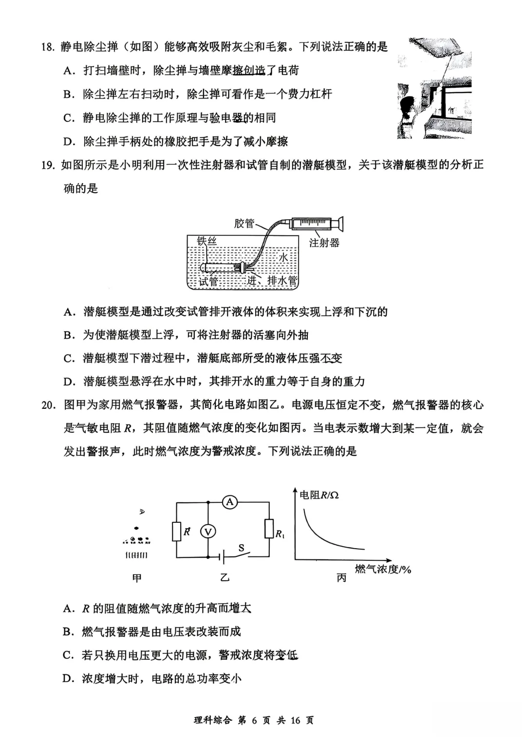 【理综】大同市2026年初中学业水平模拟考试 第6张