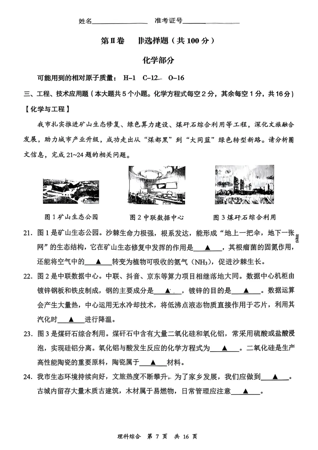 【理综】大同市2026年初中学业水平模拟考试 第7张