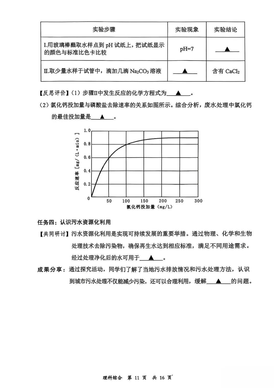【理综】大同市2026年初中学业水平模拟考试 第11张