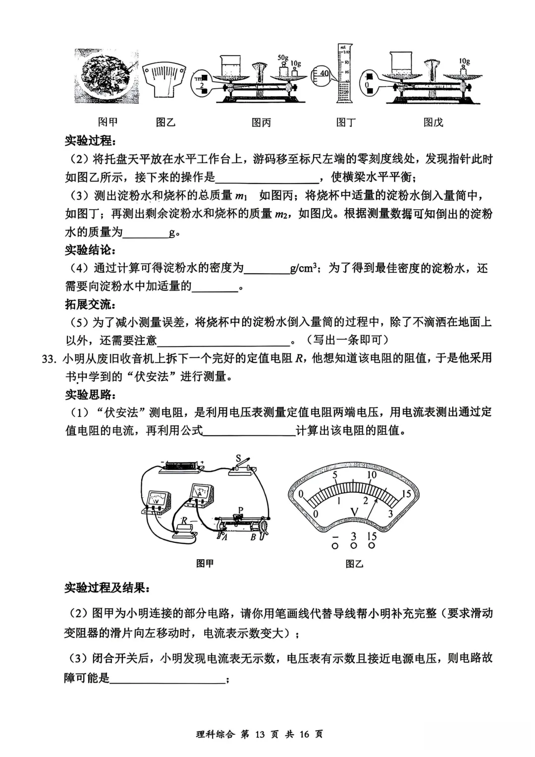 【理综】大同市2026年初中学业水平模拟考试 第13张