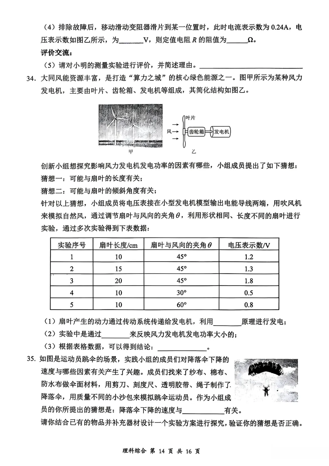 【理综】大同市2026年初中学业水平模拟考试 第14张
