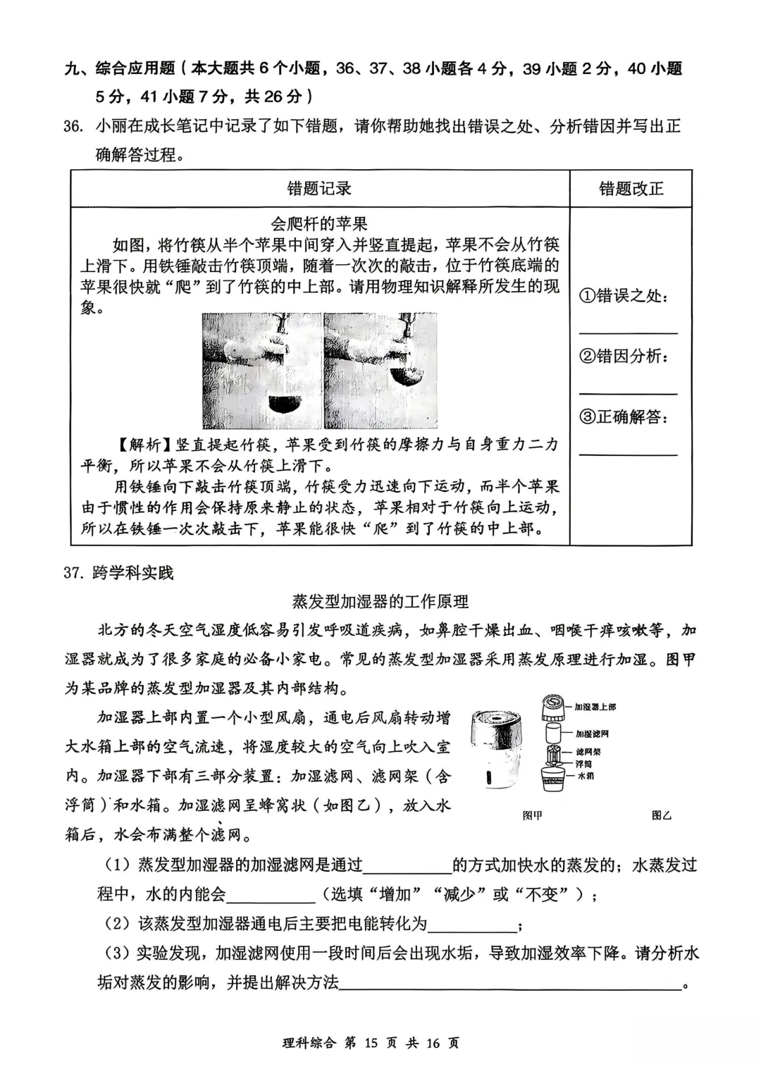 【理综】大同市2026年初中学业水平模拟考试 第15张