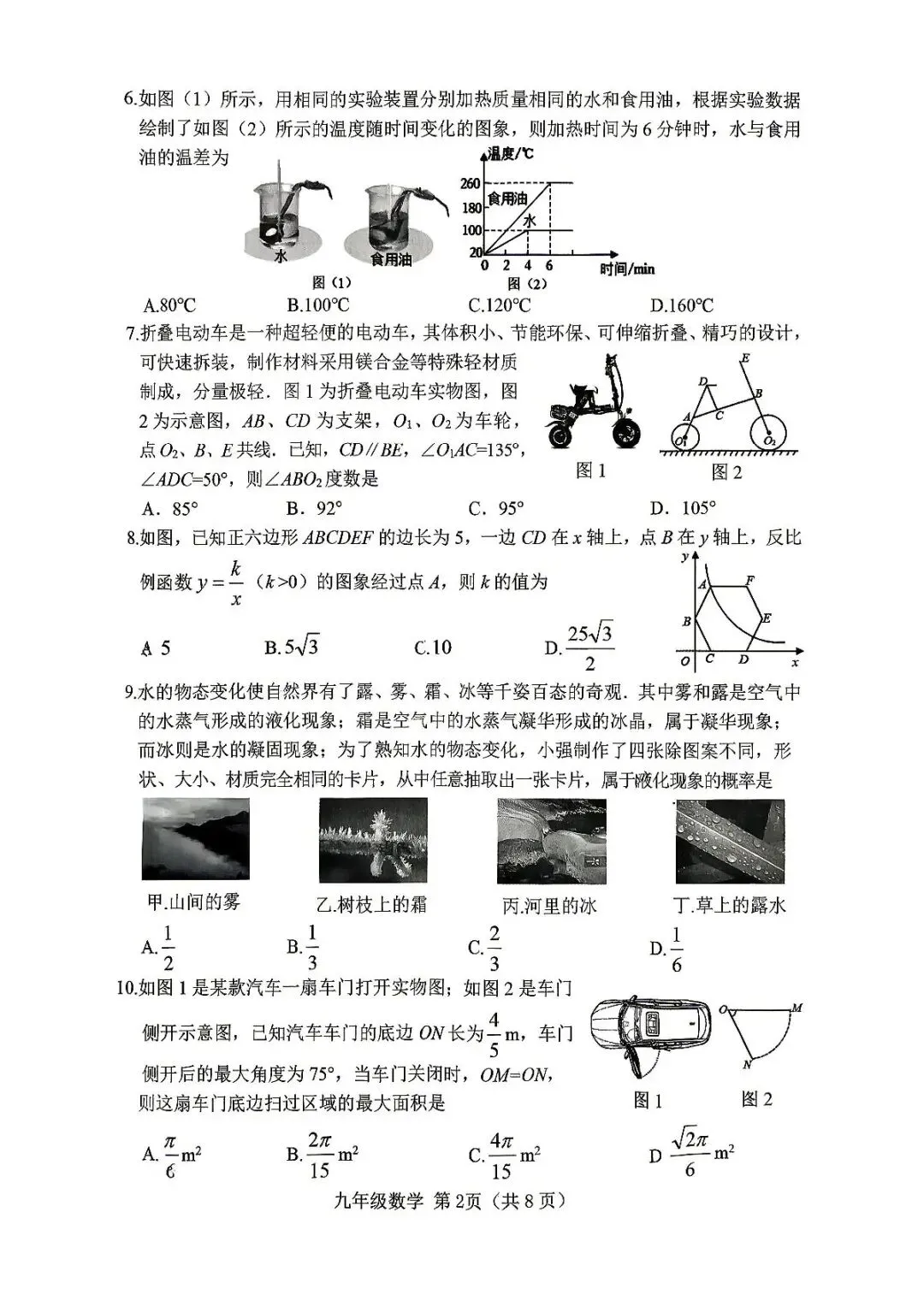 数学-2026年介休市中考模拟考试题(卷) 第2张