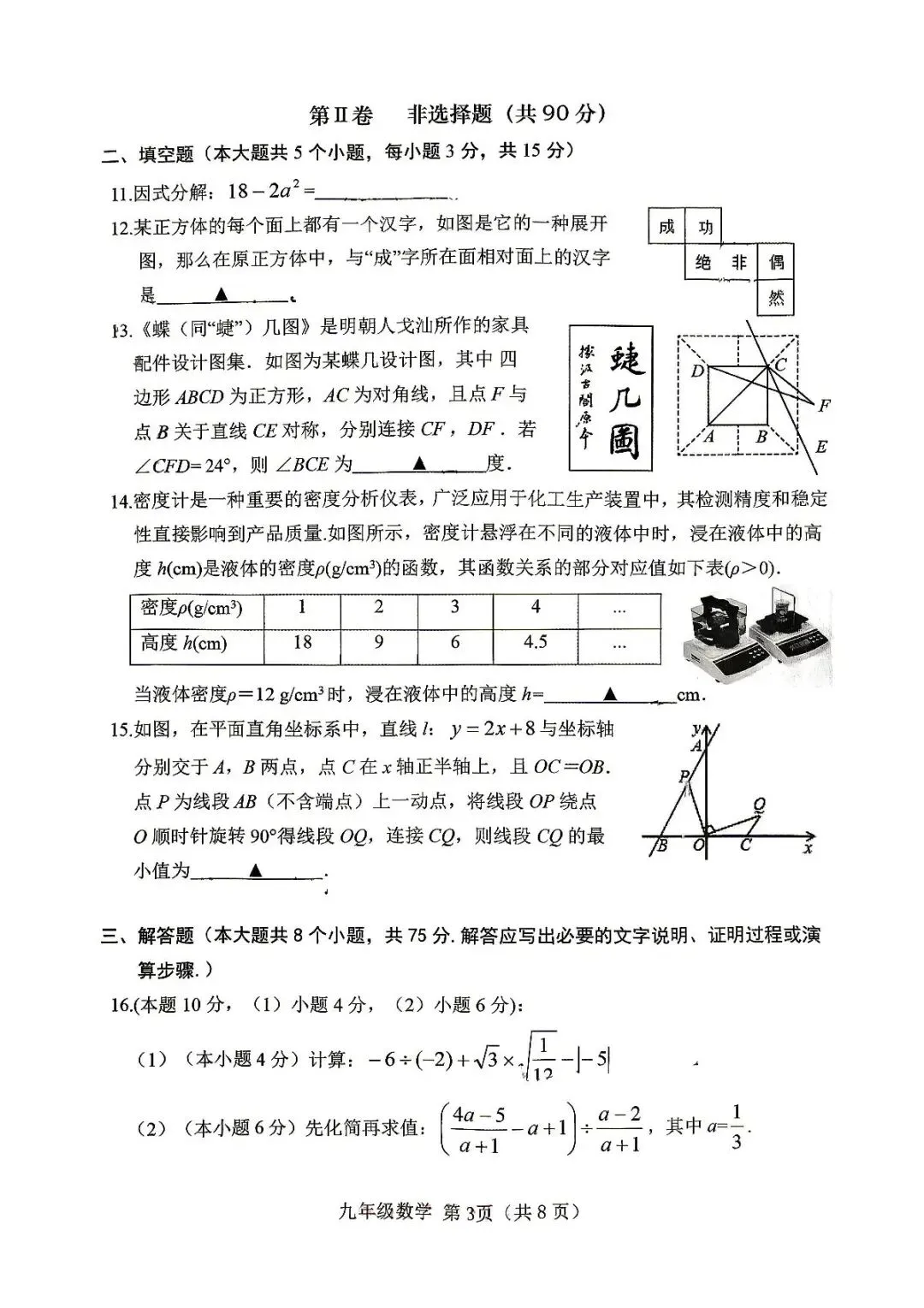 数学-2026年介休市中考模拟考试题(卷) 第3张