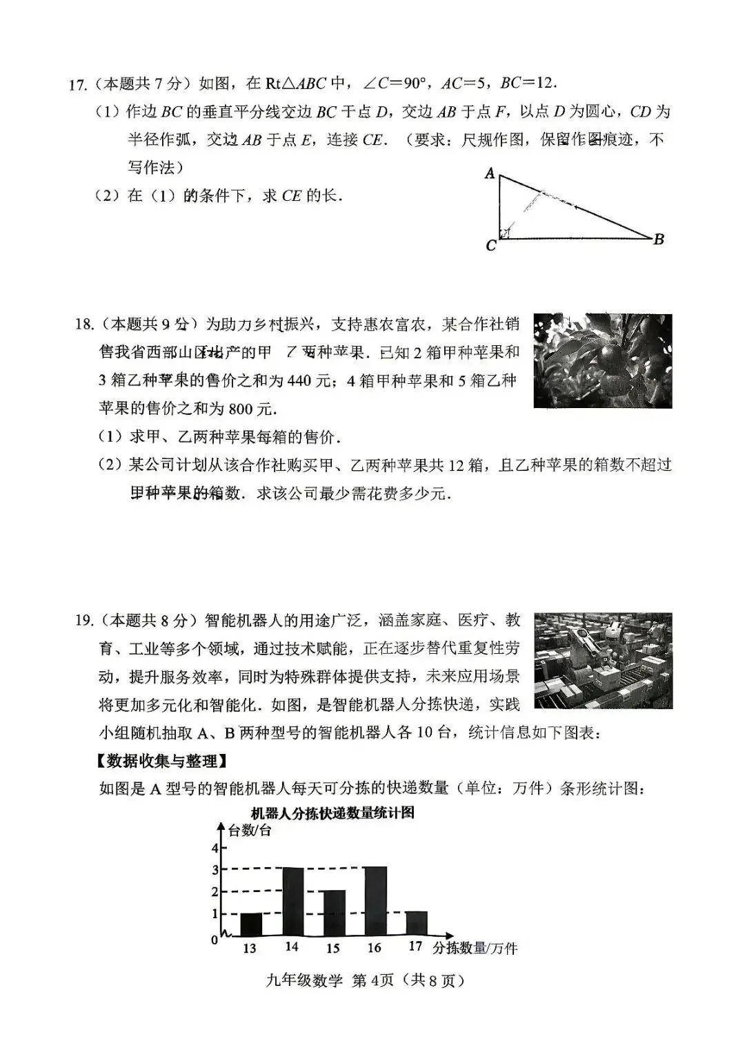 数学-2026年介休市中考模拟考试题(卷) 第4张