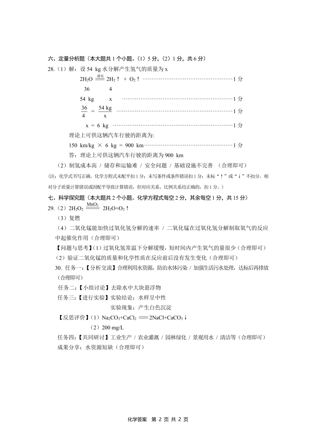 【理综】大同市2026年初中学业水平模拟考试 第18张