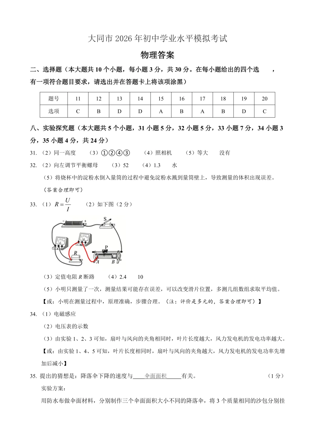 【理综】大同市2026年初中学业水平模拟考试 第19张