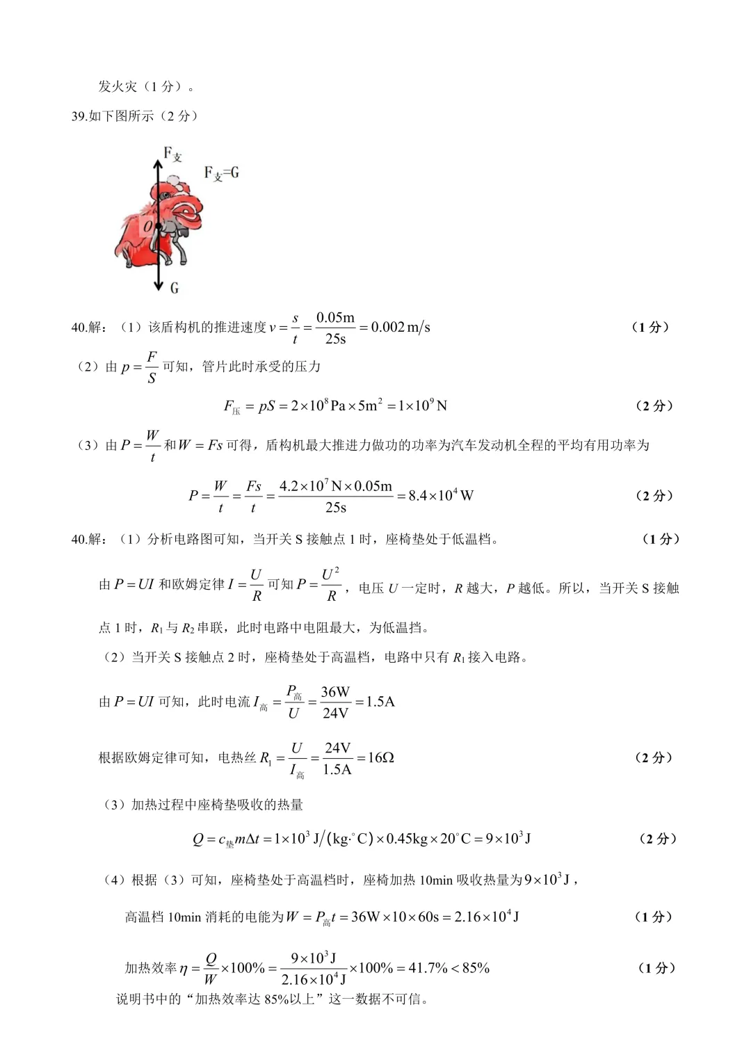 【理综】大同市2026年初中学业水平模拟考试 第21张