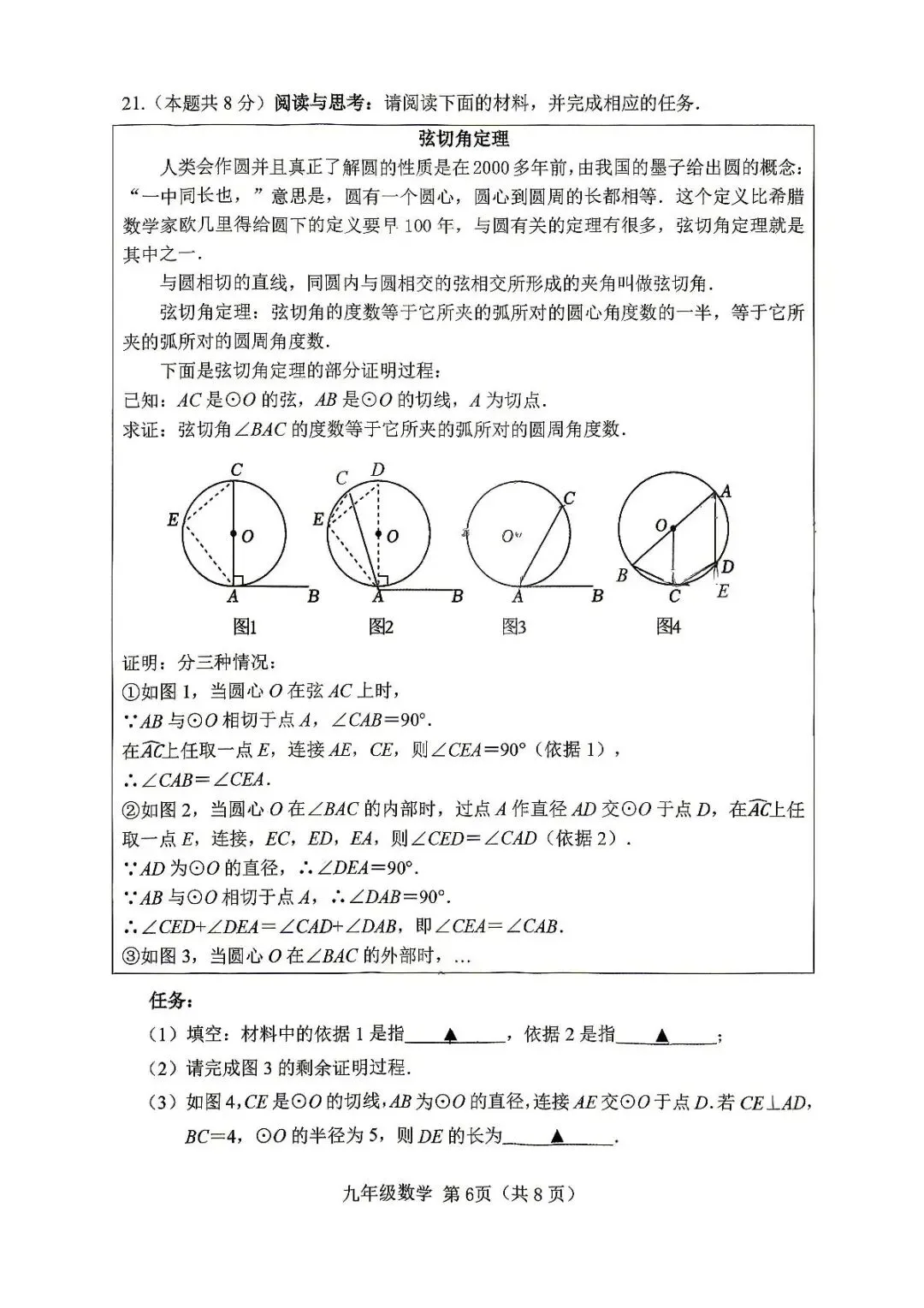 数学-2026年介休市中考模拟考试题(卷) 第6张